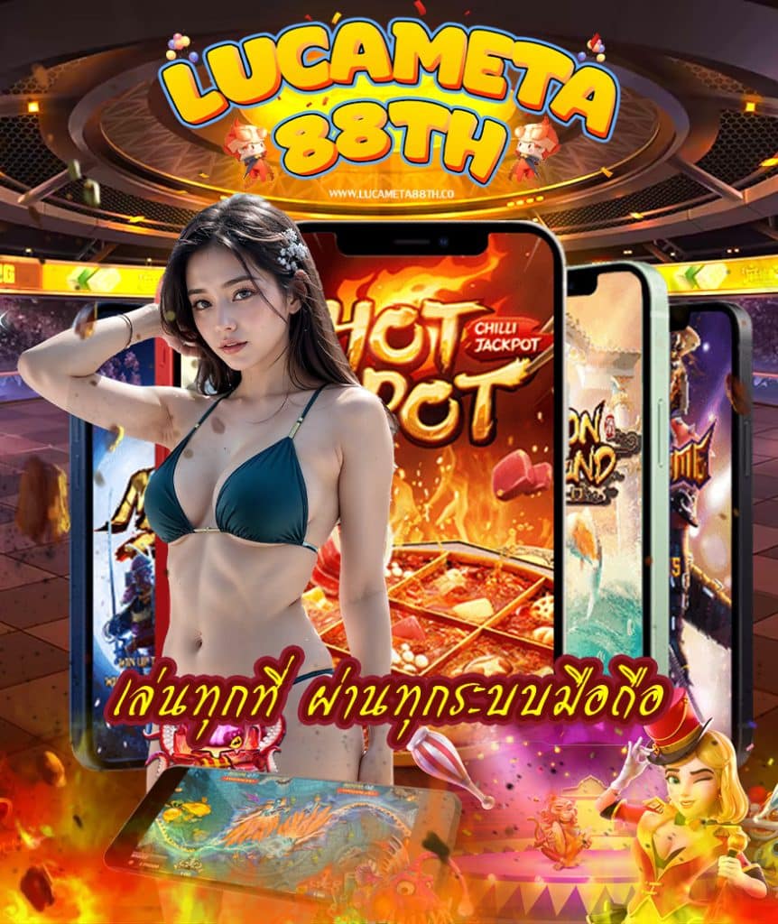 lucameta88th ทางเข้าเล่น