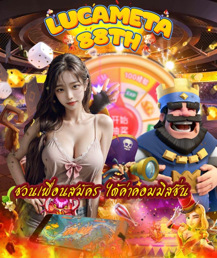lucameta88th สมัคร
