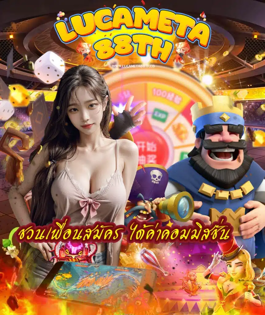 lucameta88th สมัคร